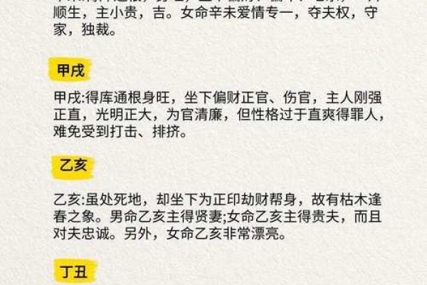 命运密码揭秘：长寿日柱背后的神秘力量，如何改变你的命运