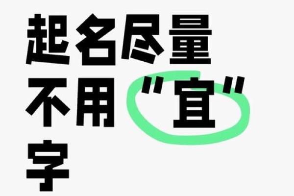 宜字五行格局性格解析：找到你的天赋，改变从宜开始
