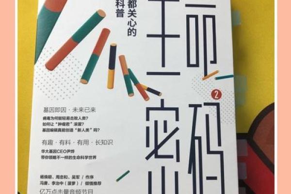 命运密码背后的真相：你知道的命理误区吗？