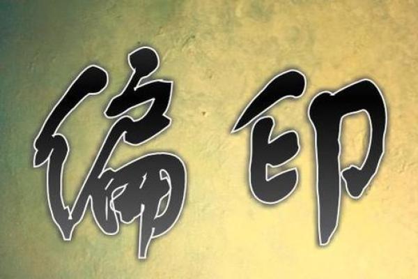 日元密码解密：如何打破命理的固定框架，走出迷茫