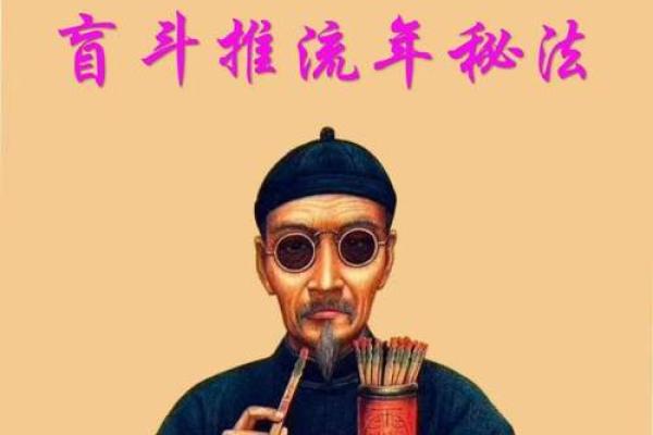 命理揭示：你如何打破八字局限，改写命运