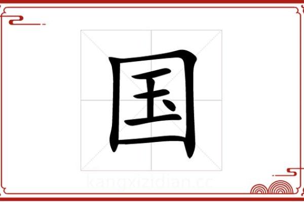 国字五行格局揭秘：你的性格解析，如何优化运势？