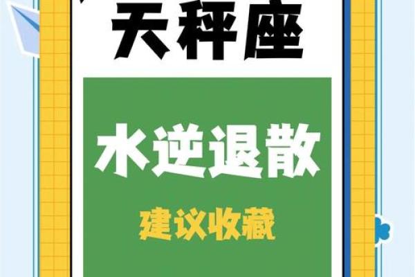 水星逆行误区大揭秘:如何改变命运反而走向成功 水星逆行误区大揭秘:如何改变命运反而走向成功
