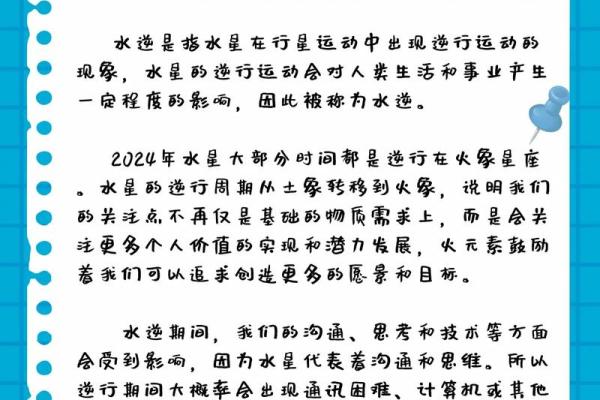 水星逆行误区大揭秘:如何改变命运反而走向成功 水星逆行误区大揭秘:如何改变命运反而走向成功