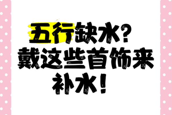 反而实用：五行格局中，水元素店铺如何避免这些常见错误？