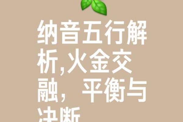 八字纳音五行误区大揭秘：颠覆传统，反而让你更懂自己