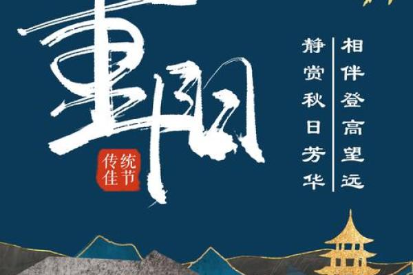 重阳节：登高望远，敬老爱老