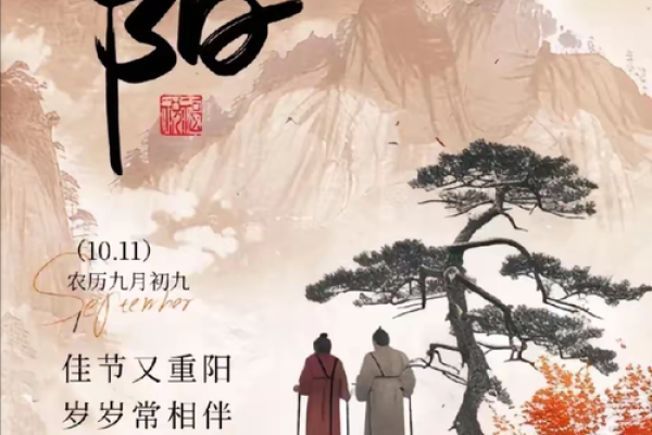 重阳节：登高望远，敬老爱老