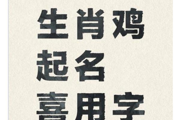鸡宝宝五行格局揭秘：性格解析如何影响命运？