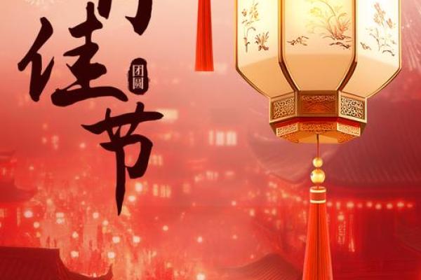 元宵的一天:灯火阑珊与团圆的象征 元宵的一天:灯火阑珊与团圆的象征