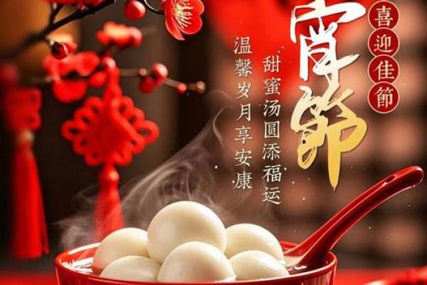 元宵的一天:灯火阑珊与团圆的象征 元宵的一天:灯火阑珊与团圆的象征