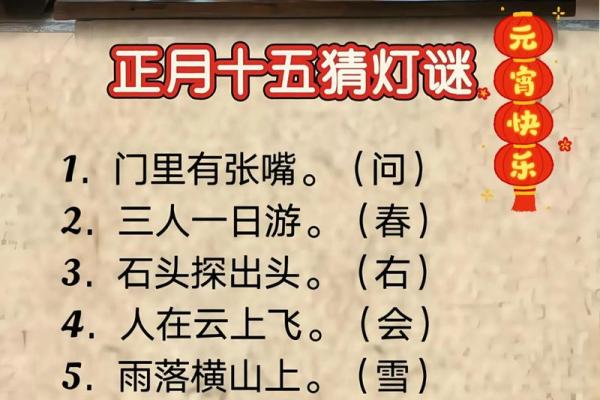 探秘元宵节：猜灯谜与养生的深层联系