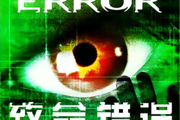 命理误区你是否忽略了这些致命的错误