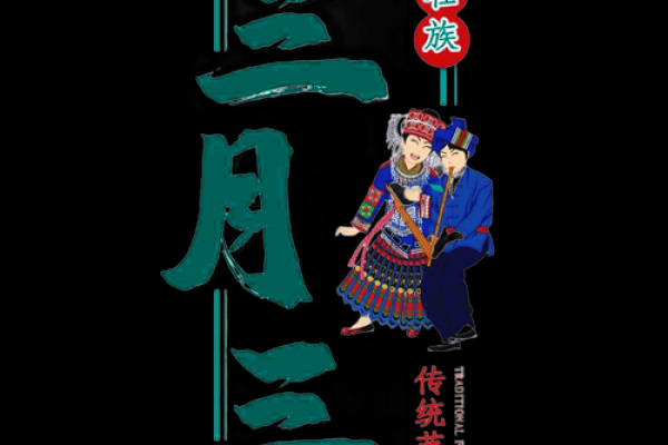 三月节令与文化，如何在传统节日中弘扬家国情怀