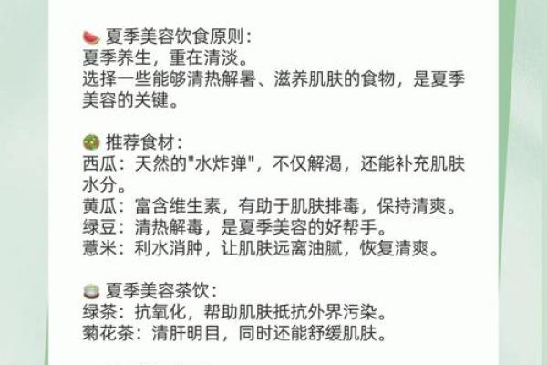 健康小贴士：夏季养生与饮食秘诀