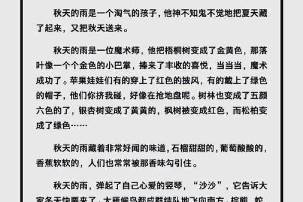 秋季与自然：如何通过秋天的节令调整生活节奏