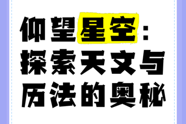 天文事件:揭开这一天的星空奥秘 天文事件:揭开这一天的星空奥秘