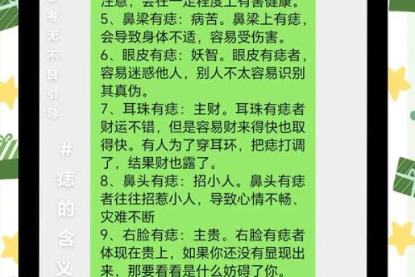痣命理误区大揭露,反而改变了你的命运走向 痣命理误区大揭露,反而改变了你的命运走向