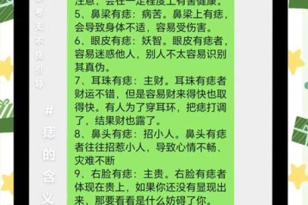 痣命理误区大揭露，反而改变了你的命运走向