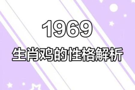 酉鸡五行格局揭秘：性格解析与如何改变运势