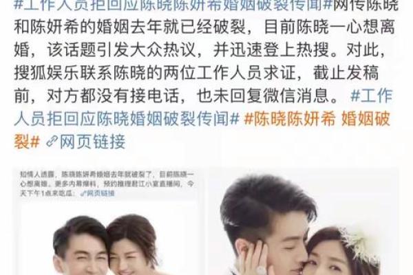 陈晓陈妍希婚姻命运密码：他们的八字揭示了哪些未知的秘密？