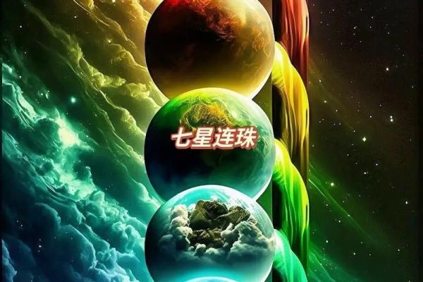 天文奇观与节气交织的神秘传说