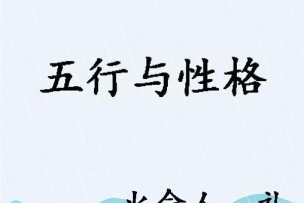 五行格局解码：找到你的性格密码，开启人生新篇章