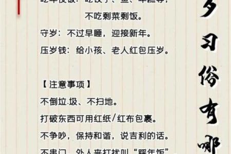 如何通过除夕养生习俗迎接新春