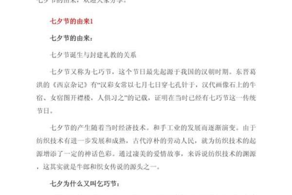 七夕节：探寻牛郎织女的天文传说与文化内涵