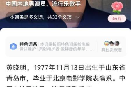 黄晓明命理误区：这些八字秘密让你对命运有了新的看法