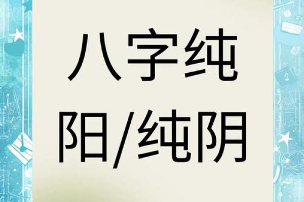八字命理中的暗藏玄机,如何打破命运的束缚 八字命理中的暗藏玄机,如何打破命运的束缚