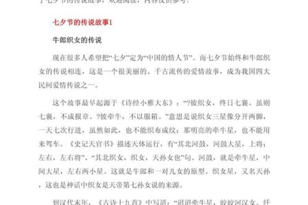 探索七夕节:从传统到现代的文化演变 探索七夕节:从传统到现代的文化演变