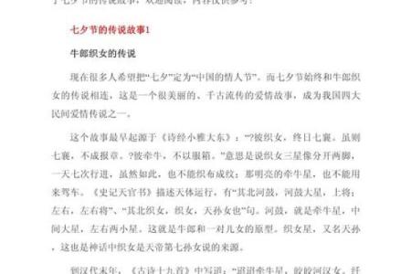 探索七夕节：从传统到现代的文化演变