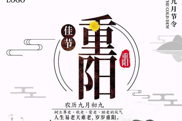 重阳节的天文知识与节令关系